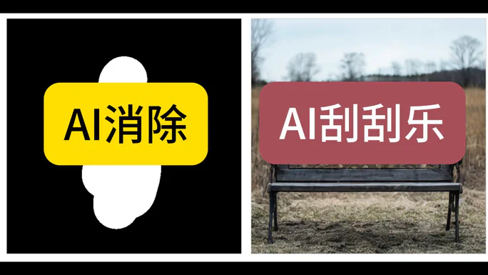 Stable diffusion ai 魔法消除?AI消消乐